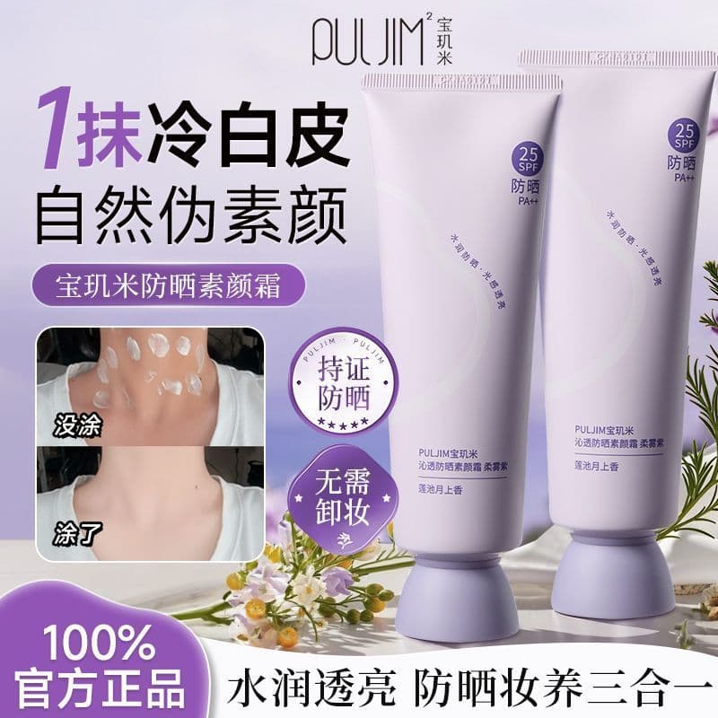 Baoyingmi corpo creme Facial brilho Facial corpo inteiro clareamento protetor solar isolamento corretivo três-em-um femi