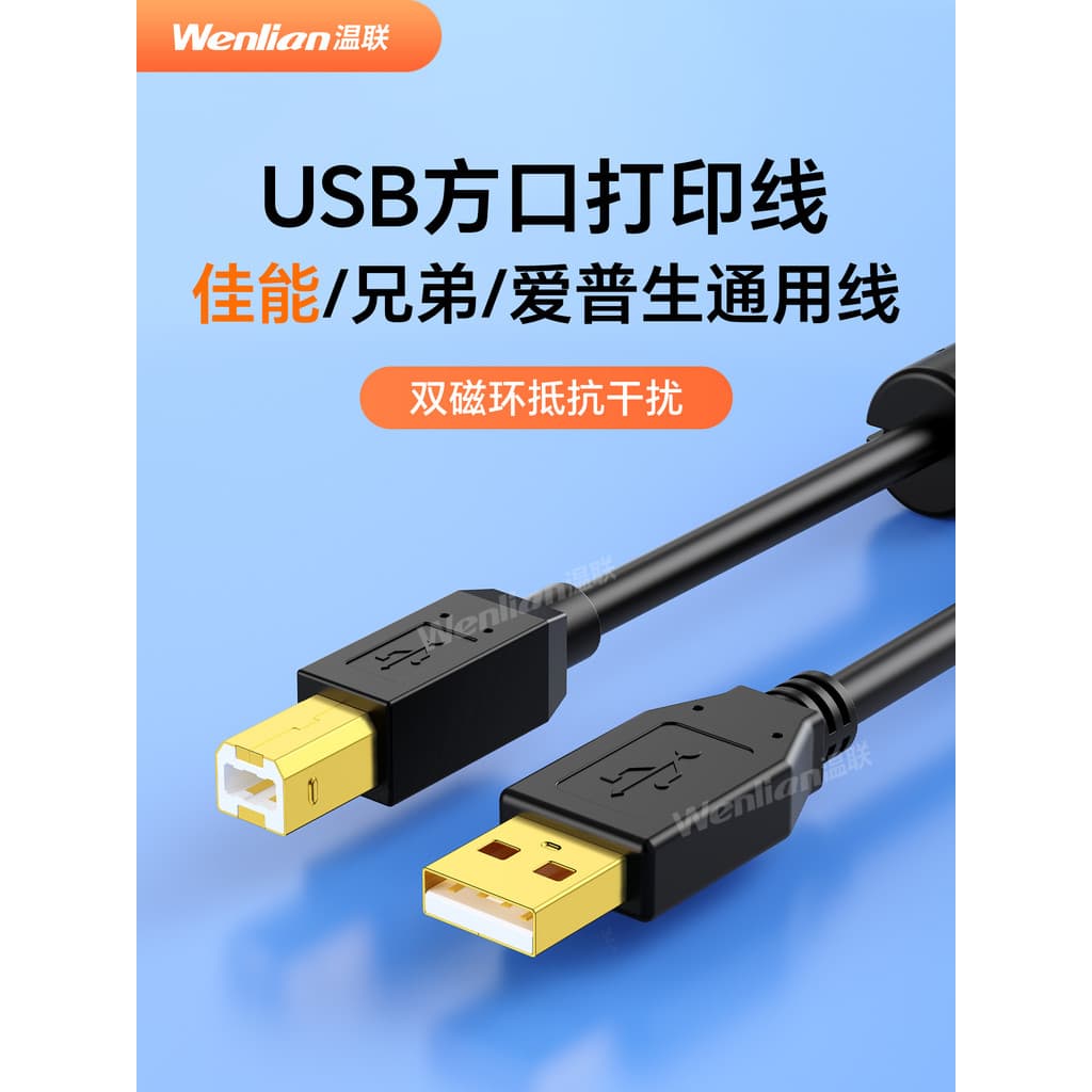 Cabo de dados da impressora extensão de conexão do computador porta quadrada USB adequado para Canon HP Epson irmãos máq
