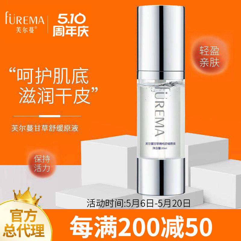 Solução calmante pura de alcaçuz Fulman 30ml Fulman Essência calmante hidratante refrescante genuína