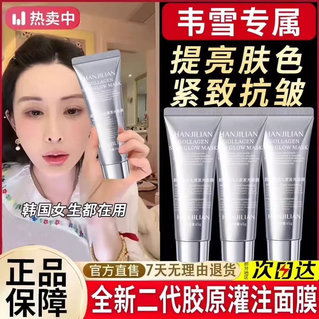 Wei Xue mesmo estilo coreano colágeno infusão proteína máscara de pele luminosa aplicar endurecimento hidratante europeu