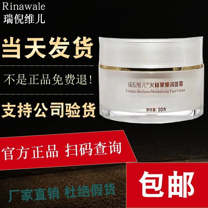 Kangting Rui Ni Weier Site Oficial Fire Thorn Fruit Creme Hidratante Loja Principal Oficial Flagjian Contador Genuíno Co