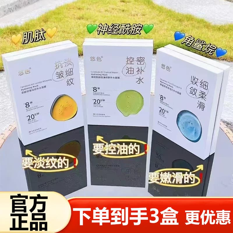 Beautiful Color Muscle Peptide Anti-Rugas Fade Lines Máscara Hidratante Ceramida Controle de Óleo Reparação de Pele Másc