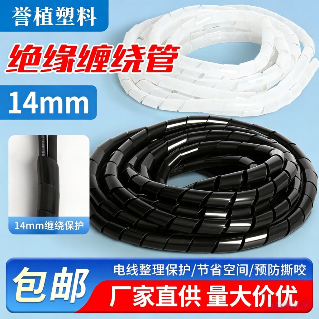 Tubo de enrolamento 14mm fio cabo de rede chicote de armazenamento tubo de gerenciamento de enrolamento tubo de fio tipo