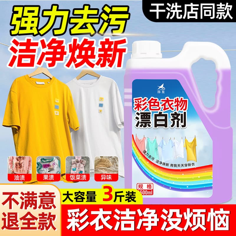 Agente de branqueamento de cores roupas remover amarelecimento clareamento descontaminação proteção cor branqueamento di