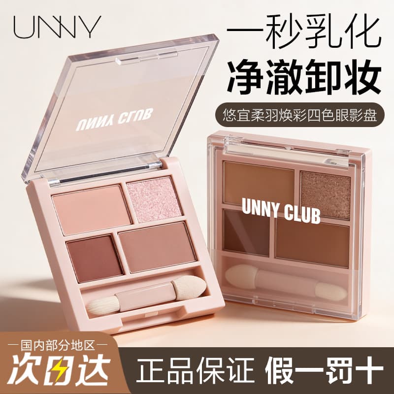 Unny Youyi Paleta de sombras de quatro cores perolada fosca cor terra verão Glitter lantejoulas suave All-Match luz sedo