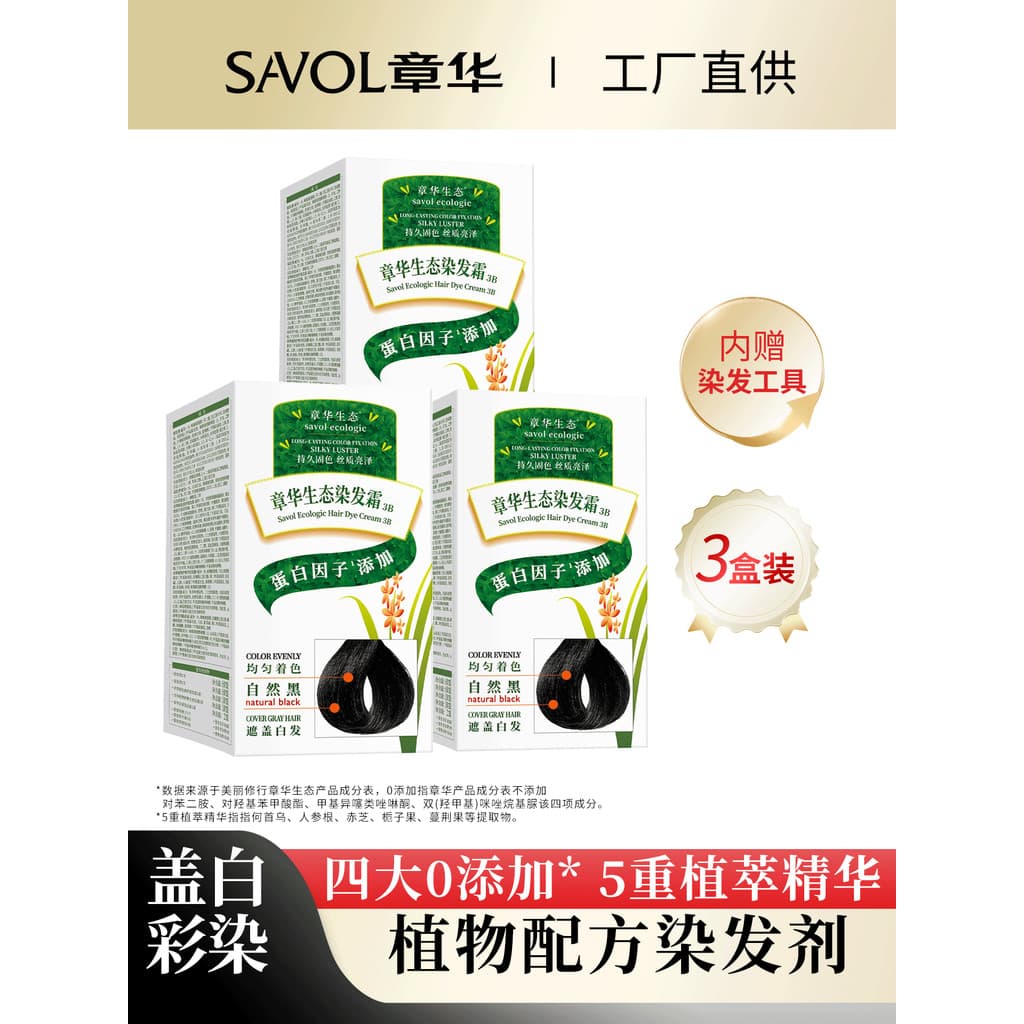Zhanghua tintura de cabelo ecológica, creme de tintura de cabelo, capa preta, planta de cabelo branco, tintura de cabelo