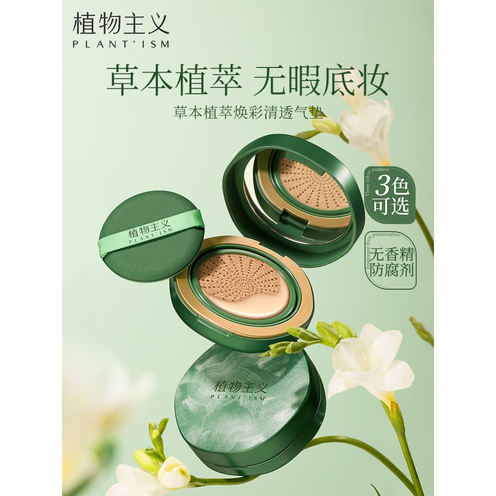 Botanicalismo disponível almofada de ar bb creme base líquida maquiagem creme corretivo maquiagem dedicada oficial auten