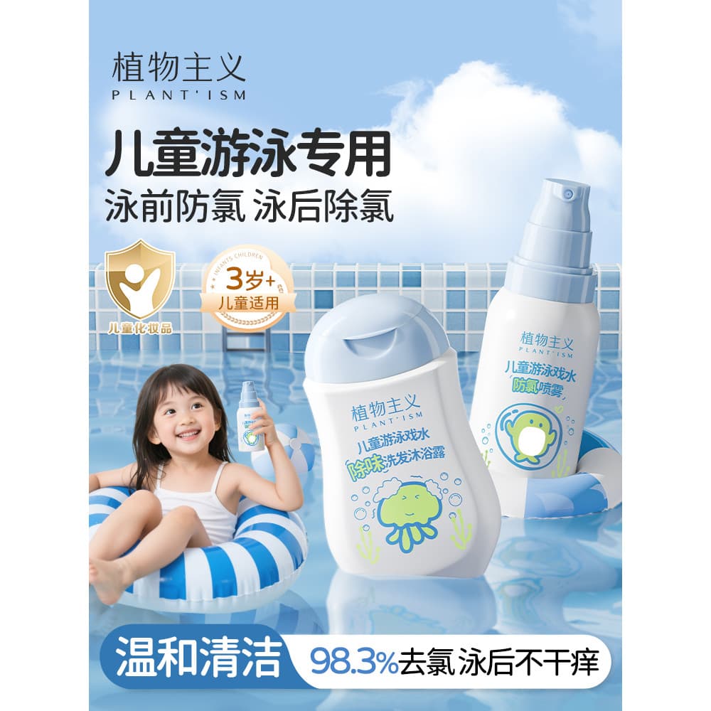 Botanicalismo Crianças Natação Shampoo Decloração Dedicado Lavagem Corporal Descloração Após Natação Limpeza Suave