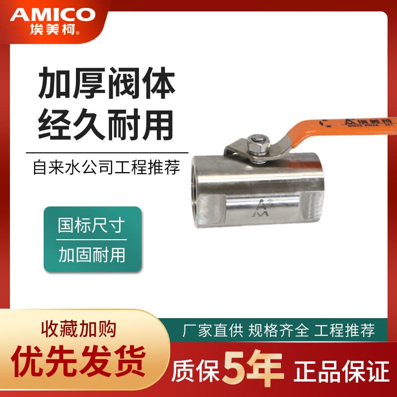 Válvula de esfera cantonesa tipo bastão Emico genuíno 8252, aço inoxidável, interruptor Manual de válvula de água espess