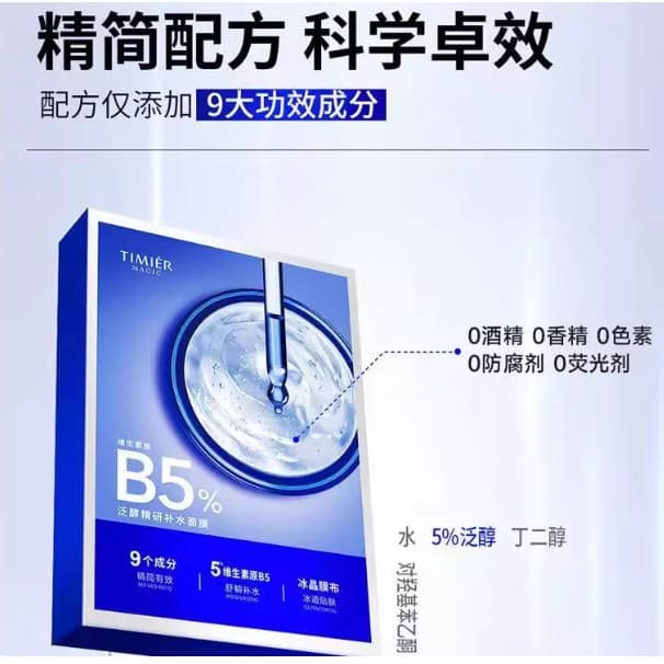 Tingmei pele B5% pantenol pesquisa máscara hidratante remendo máscara hidratante reparação iluminar o tom da pele produt