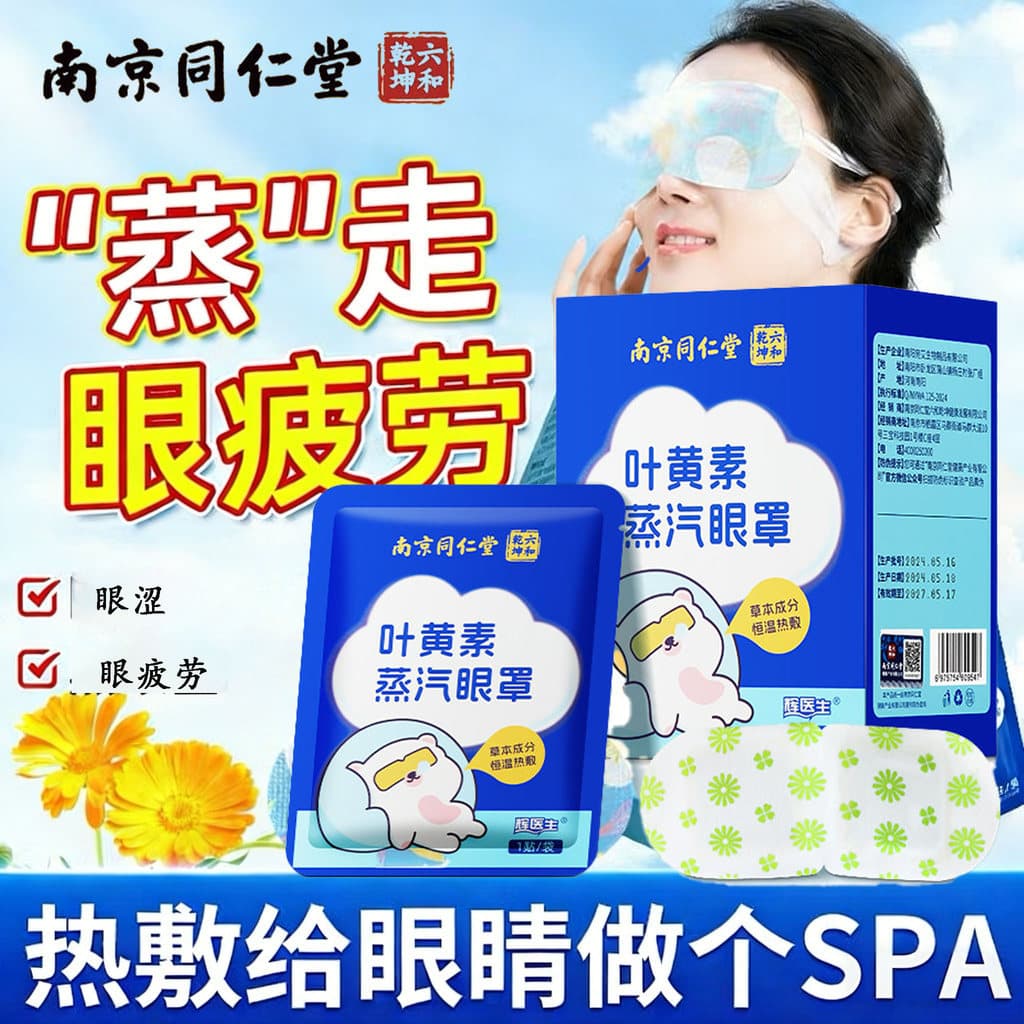Nanjing Tongrentang Luteína Absinto Máscara de Olho a Vapor Aliviar a Fadiga dos Olhos Sombreamento Sono Aquecimento Eye