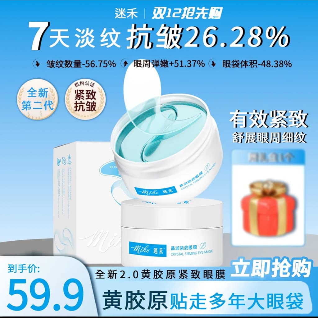 Yangyang fábrica de cuidados com a pele genuíno mihe cristal hidratante endurecimento máscara de olho Chen Yang Anti-rug