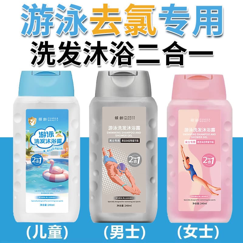 Shampoo de descloração para lavagem corporal 2 em 1, masculino, feminino, dedicado, natação, decloração, shampoo, lavage