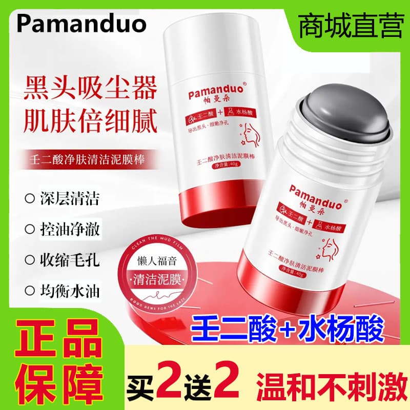 Pamanduo Pamanduo Ren Di-Ácida Máscara de Lama de Limpeza Vara Aplicar Máscara Cravo Diminuir Poros Ácido Salicílico