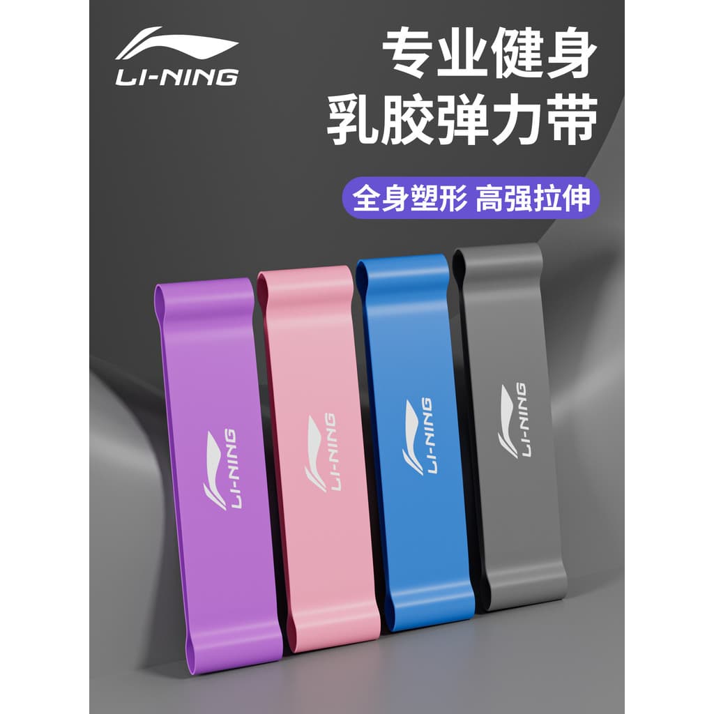 Li Ning Tensão Banda Resistência Banda Yoga Anel Elástico Treinamento de Força Exercício de Ombro Aberto Exercício de Co