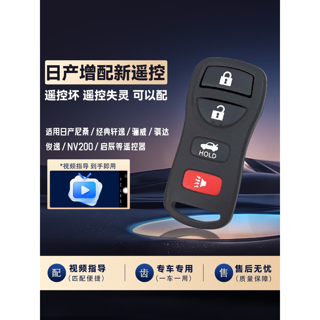 Adequado para japonês Nissan clássico sylvan Tiida Yida Liwei Qijun Xiaoke Qichen preparação chave de controle remoto do