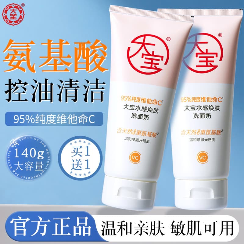 Dabao vitamina C água rejuvenescedor limpador facial 140g limpeza hidratante controle de óleo limpador facial removedor