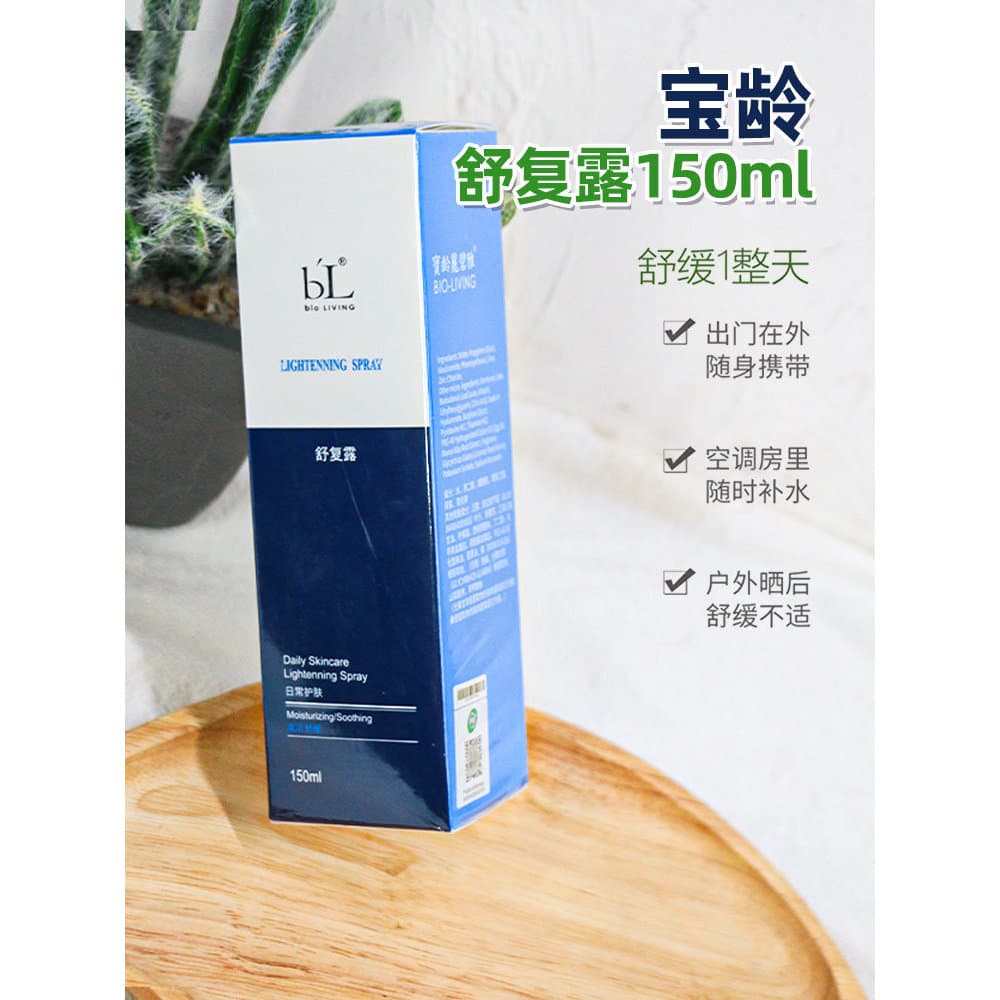 Baoling Loção Calmante Toner Libiya 150ml Melhorando Sensível Calmante Hidratante Hidratante Beleza Médica Linha Hospita