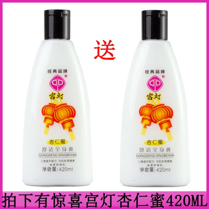 Compre 1 e ganhe 1 grátis Palace Lantern Amêndoa Mel 420ml Loção corporal não gordurosa Toner de corpo inteiro Loção cor