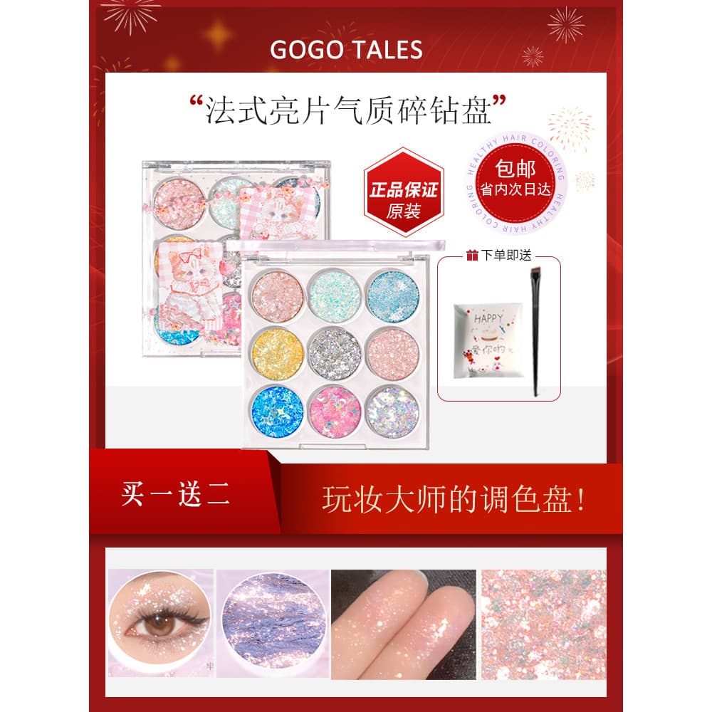 Gogo Dance Paleta de sombras de nove cores com lantejoulas completas peroladas multicoloridas maquiagem para palco palet