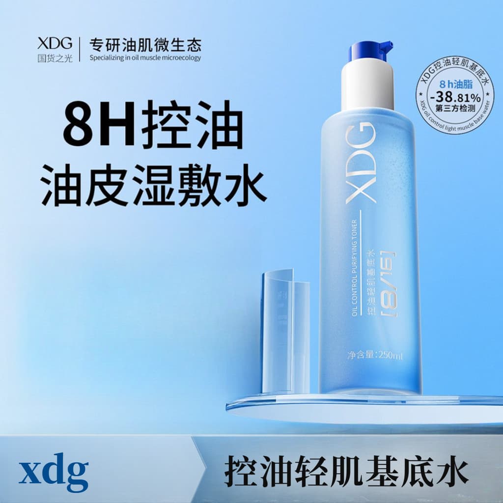 XDG pele oleosa saudável água pacote molhado água controle de óleo encolher poros hidratante Toner essência água produto