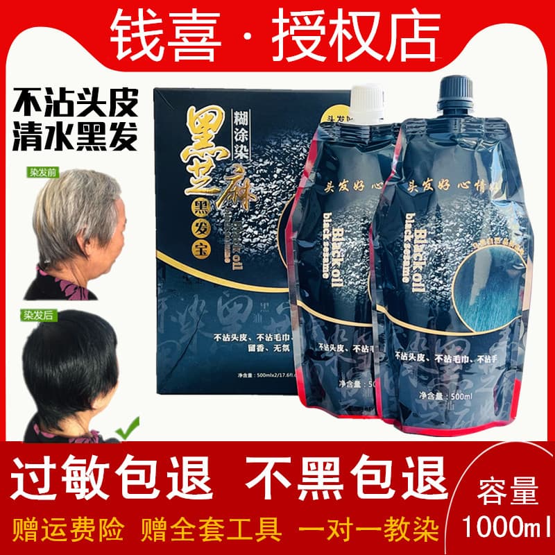 Qianxi tintura de cabelo creme Yuxiu preto gergelim confuso tintura de cabelo preto tesouro tintura de cabelo água limpa