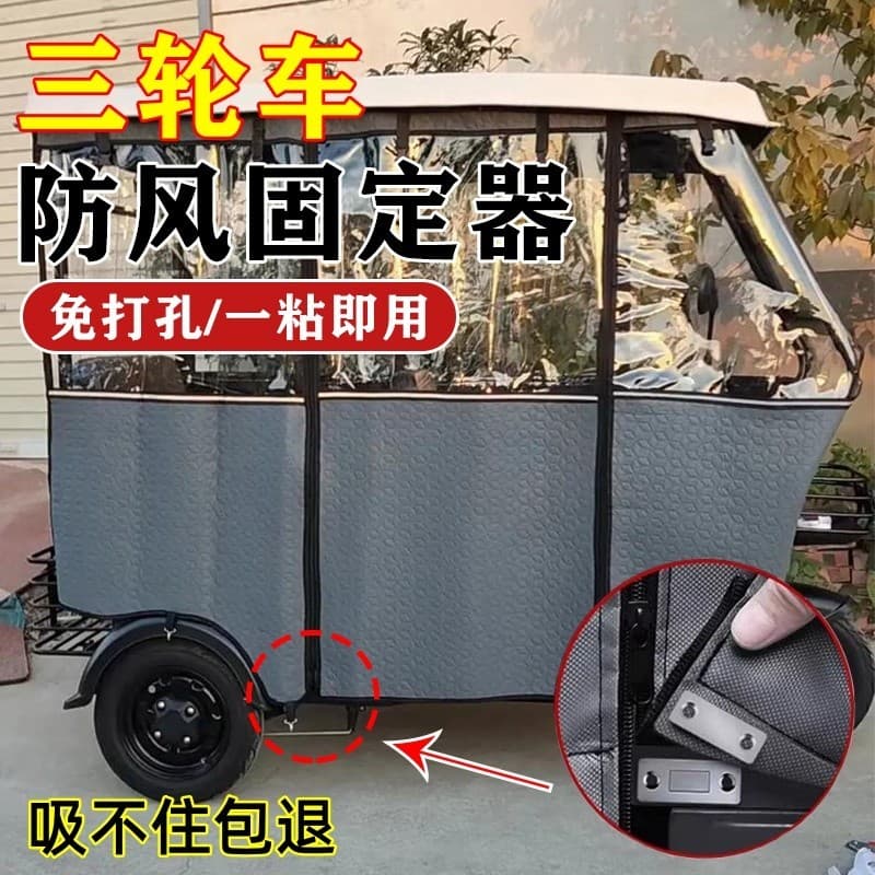 Triciclo suporte à prova de vento veículo elétrico pára-brisa cortina fixa tira magnética fivela dossel do carro quente
