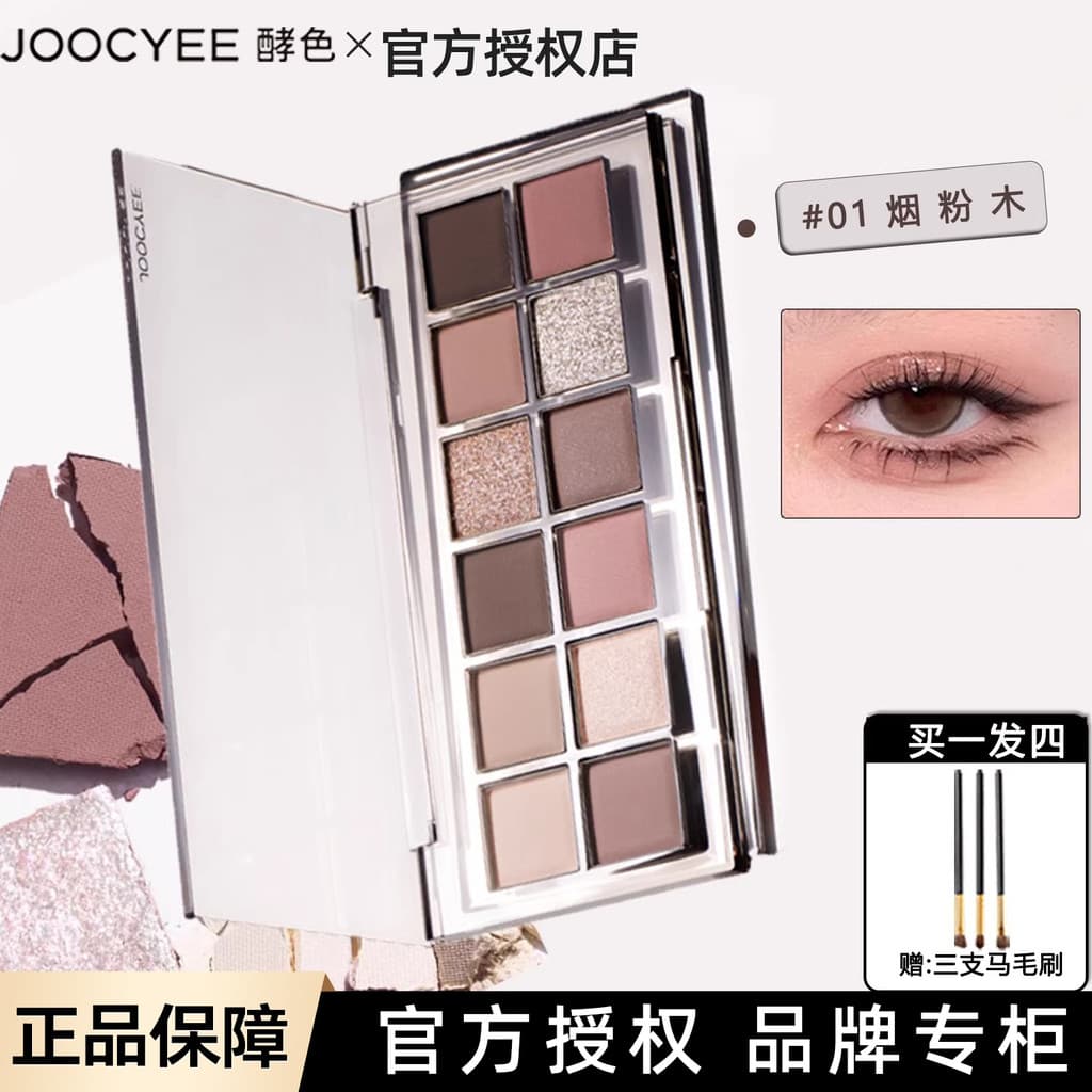 Joocyee Paleta de sombras de doze cores de cor fermentada Paleta abrangente 01 Tabaco em pó Madeira Diária Commuter Eart