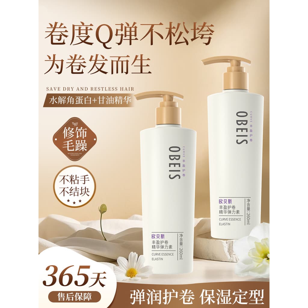 Obes volumizador Curling essência elastina cabelo encaracolado estilo de cabelo molhado de longa duração estilo fofo ess