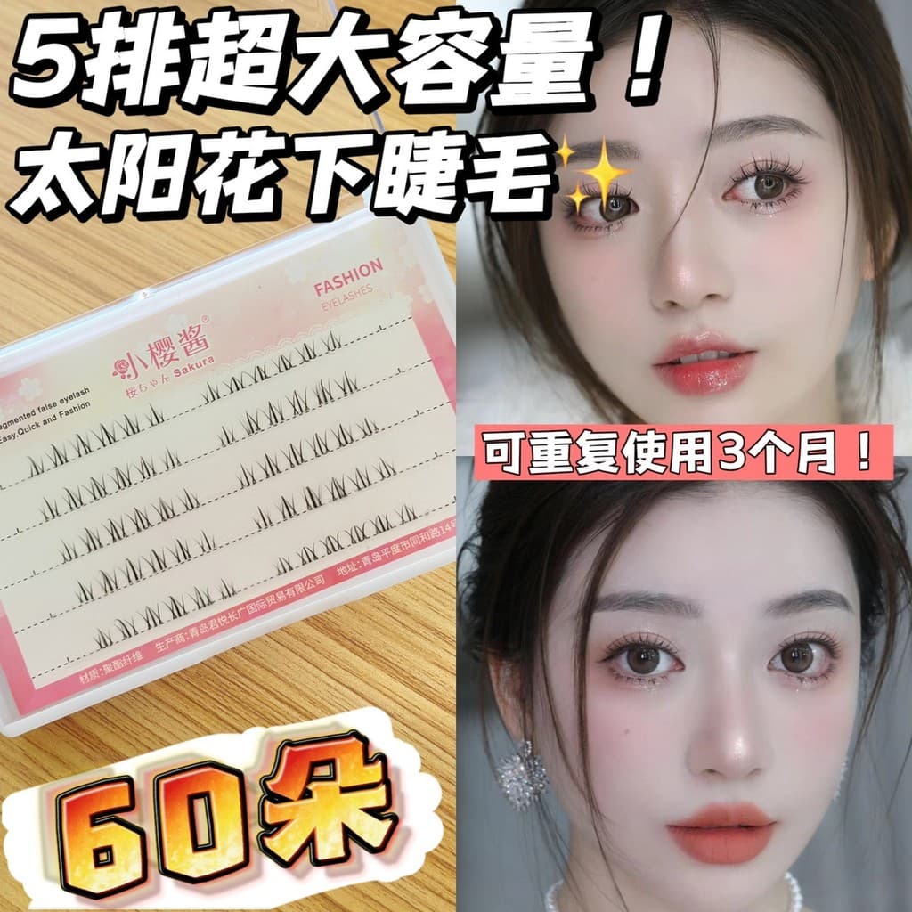 Sakura molho estilo dividido girassol cílios inferiores Binbin recomendado sobrenatural Anti-Real fino Terrier cílios in