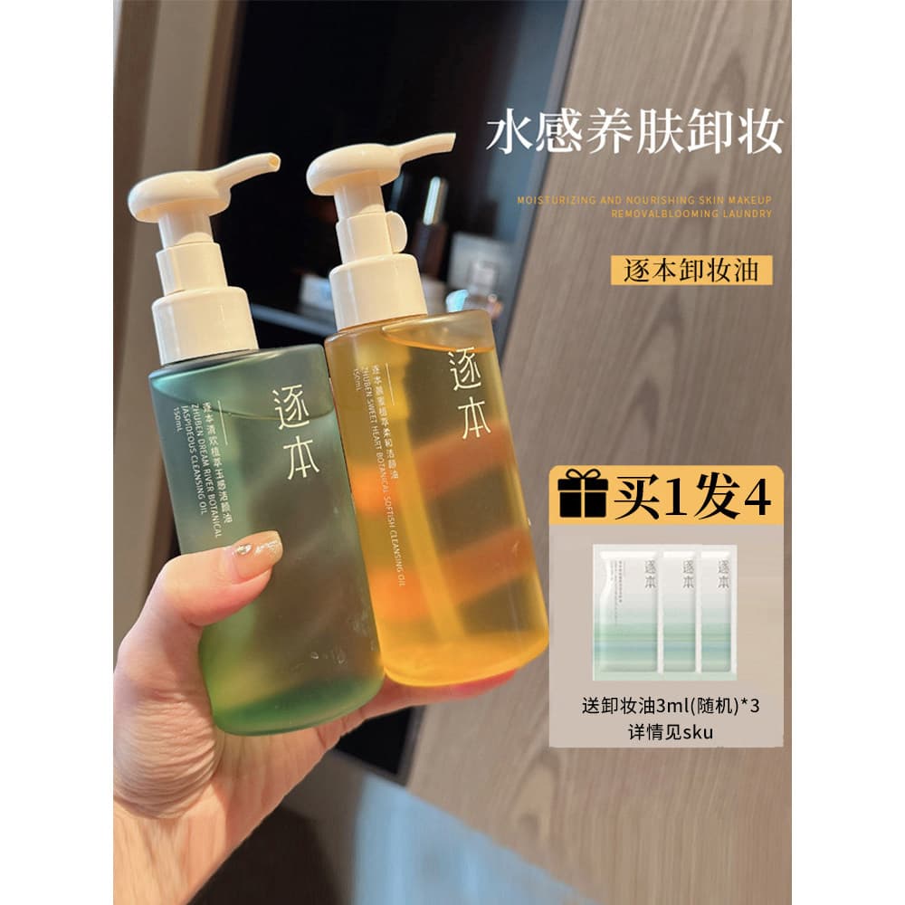 Zhou Keyu Mesmo Estilo!Gibrant Qinghuan Óleo de Limpeza Poros Finos Rosto Suave Limpeza Profunda Removedor de Maquiagem