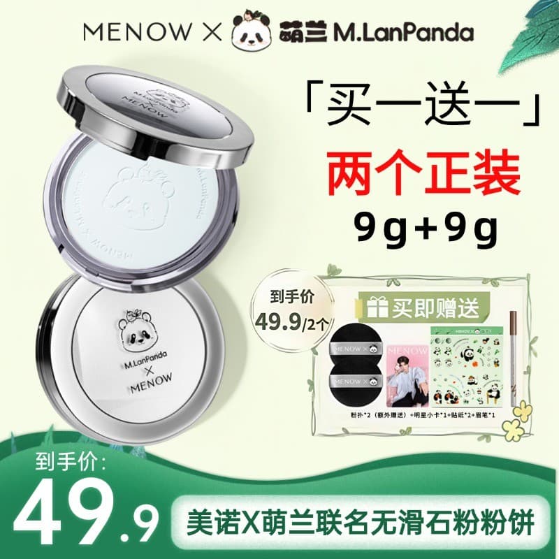 Dois conjuntos [pó sem talco] MENOW MENOW Panda pó prensado Menglan Bear Cake corretivo de controle de óleo