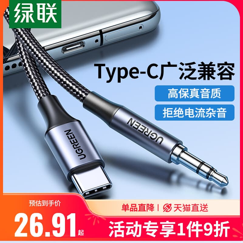 Adaptador de cabo de áudio aux Link verde carro typec para 3.5mm alto-falante do carro fone de ouvido plugue de cabeça d