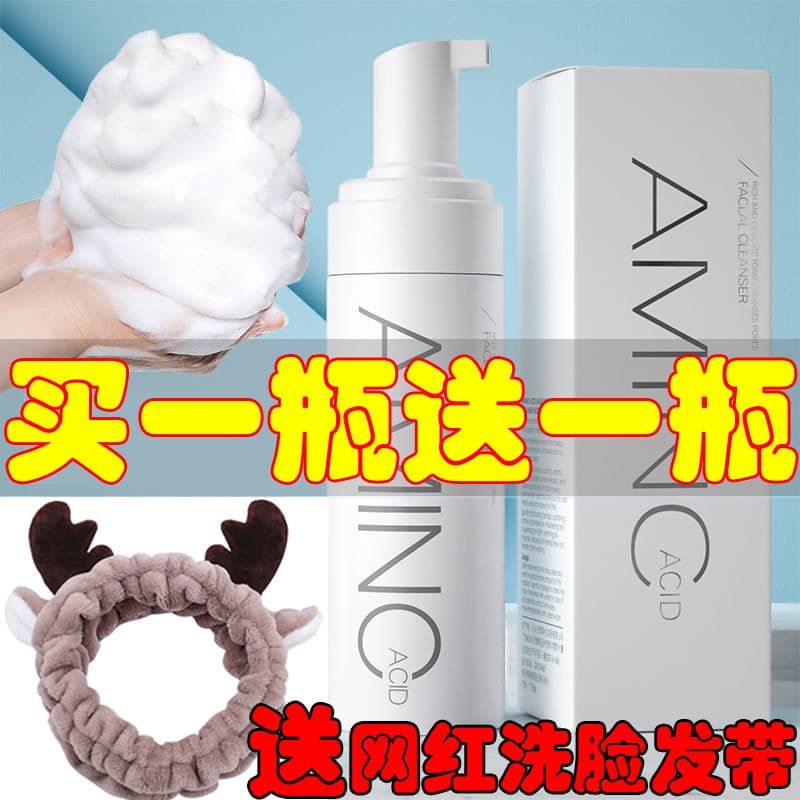 Mousse de limpeza espuma limpador Facial aminoácido estudante controle de óleo das mulheres dos homens limpeza profunda