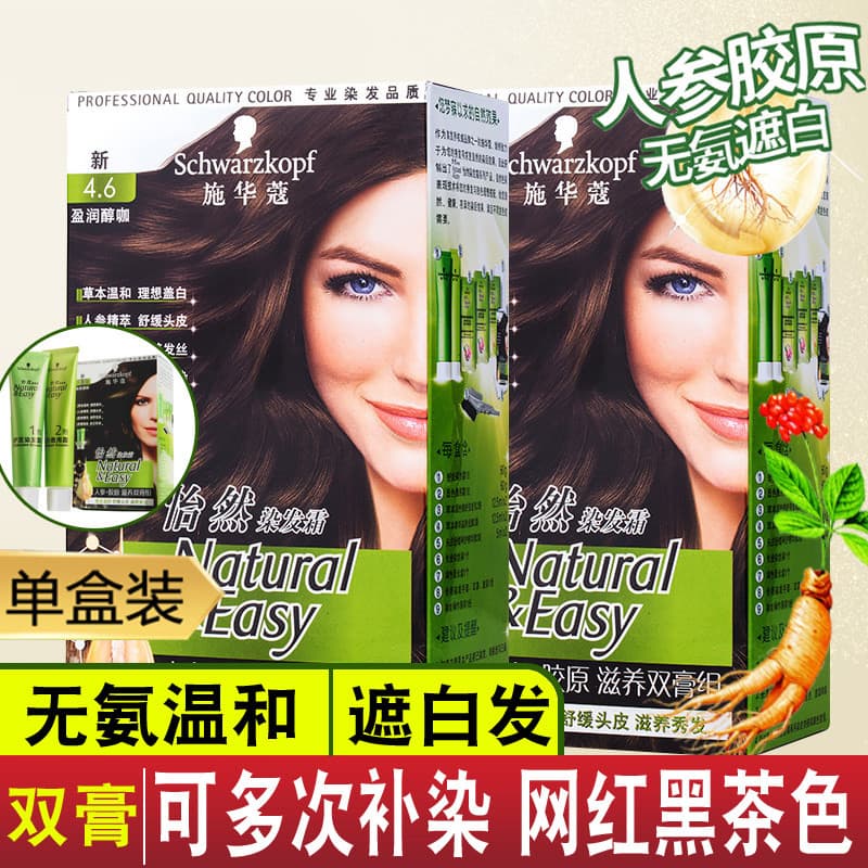Schwarzkopf Yiran Creme Duplo Genuíno Tintura de Cabelo Creme Ginseng Nutritivo Reparação Tintura de Cabelo Capa Tintura