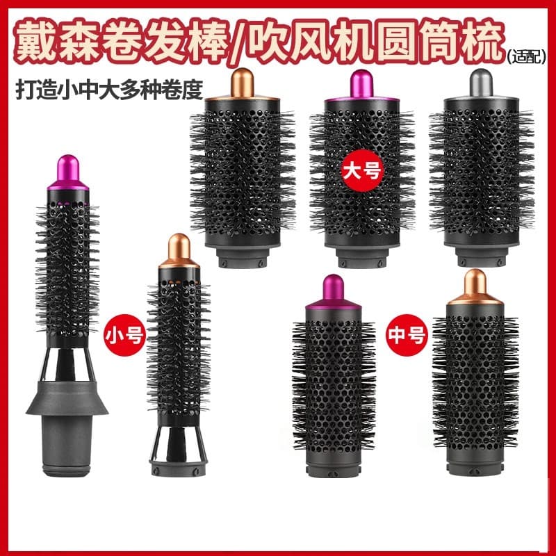 Alta qualidade adequado para dyson dyson secador de cabelo Airwrap HS01/HS05 dispositivo estilo Curling ferro cilindro p