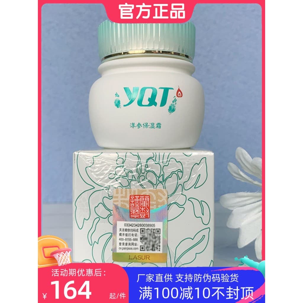 YQT Yiqingtang Ginseng creme hidratante 50g hidratante refrescante suave bloqueio creme hidratante cosméticos produtos d