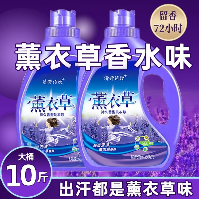 Detergente para roupas de lavanda, fragrância de longa duração, caixa inteira doméstica, pacote acessível, loja principa