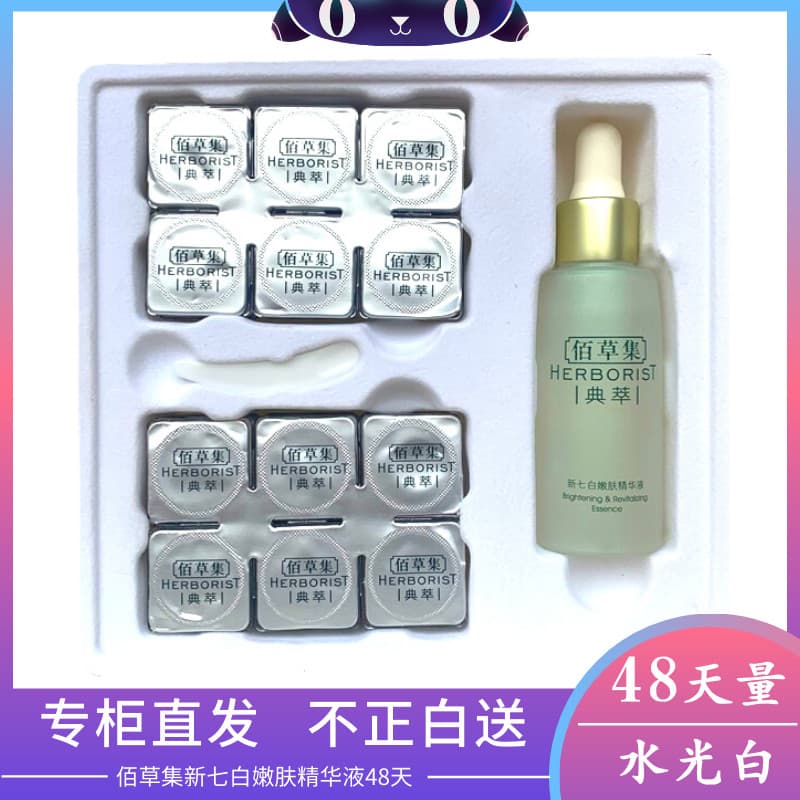 Coleção Herborist New Seven Whitening Skin Rejuvening Essence Essência em pó liofilizado Translúcido Spot-Blemish Whiten