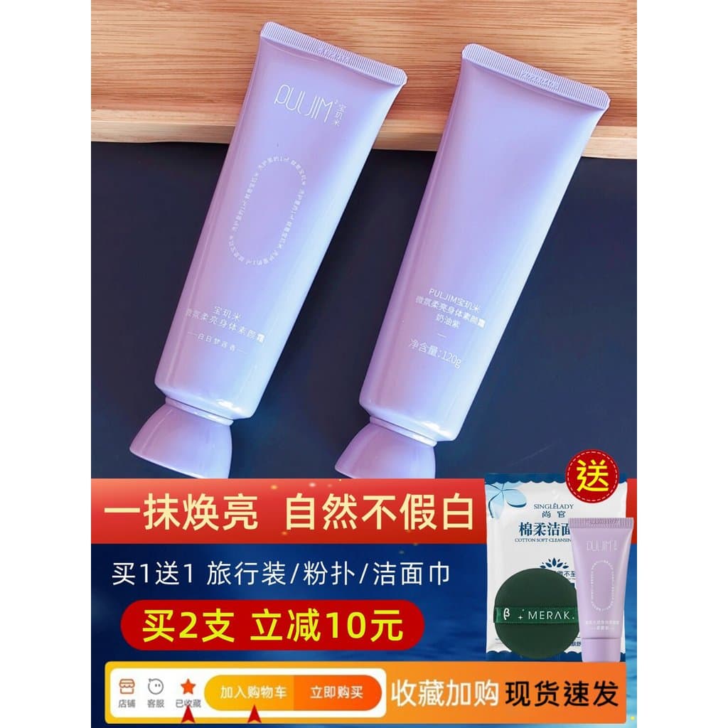 Baoyingmi creme de maquiagem corporal Nude maquiagem feminina pescoço preguiçoso creme de corpo inteiro refrescante não