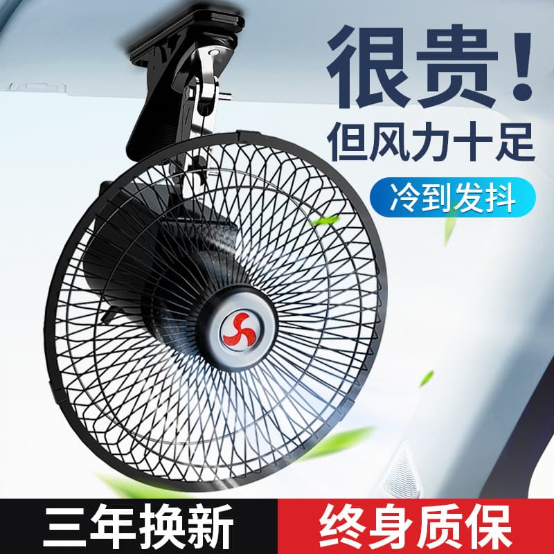 Ventosa ventilador elétrico do carro 20cm 12V24V Interior grande caminhão pequeno ventilador elétrico Van vento grande p