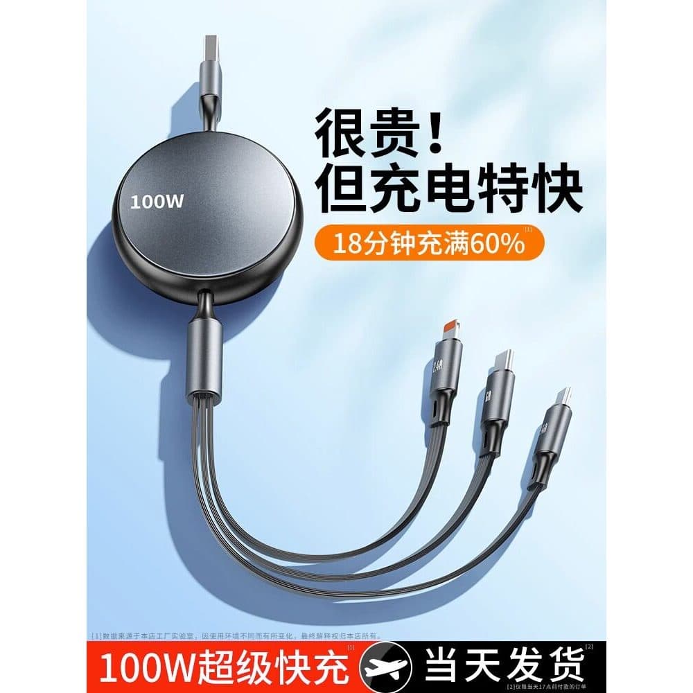 Três cabeças adequadas para Apple Huawei Android Typec celular Tablet 66W Flash carregador cabo multifuncional Universal