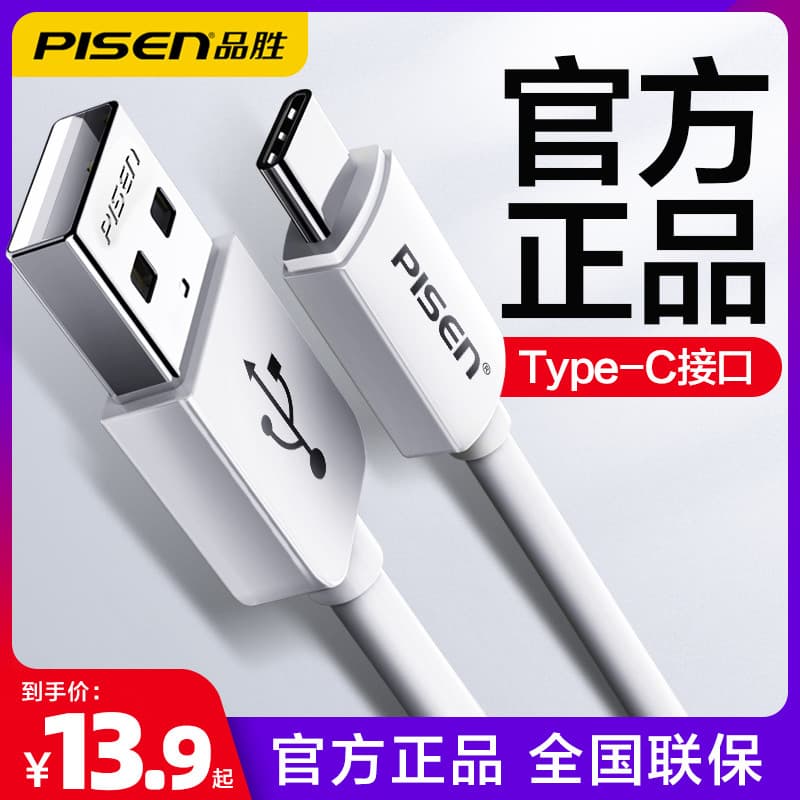 Cabo de dados Pinsheng tipo c adequado para telefone Android Cabo carregador de carga rápida 5A6x tpyc tpc estendido ade