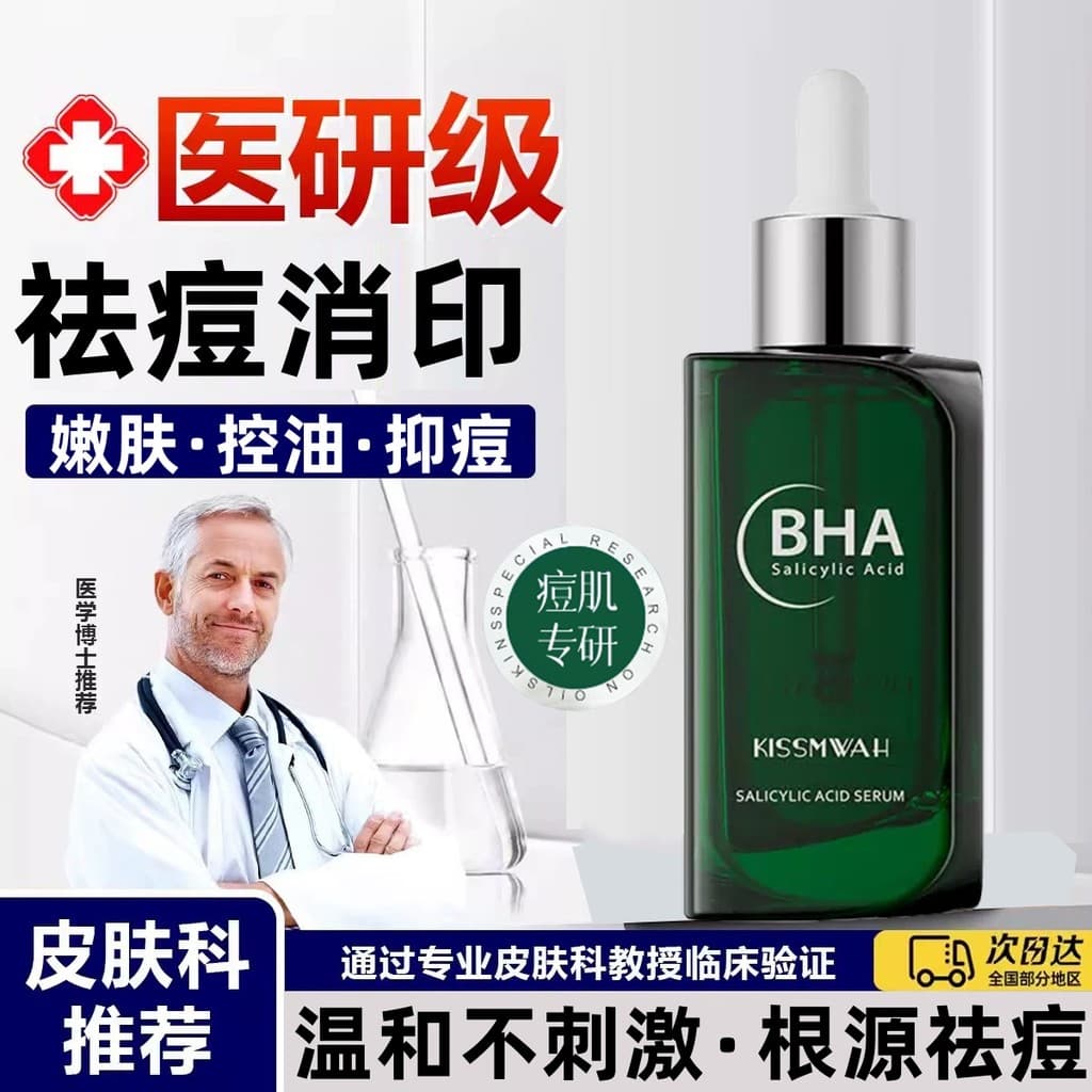 Especializado em ácido salicílico essência de remoção de acne reduzir marcas de acne acne Pit hidratante líquido hidrata