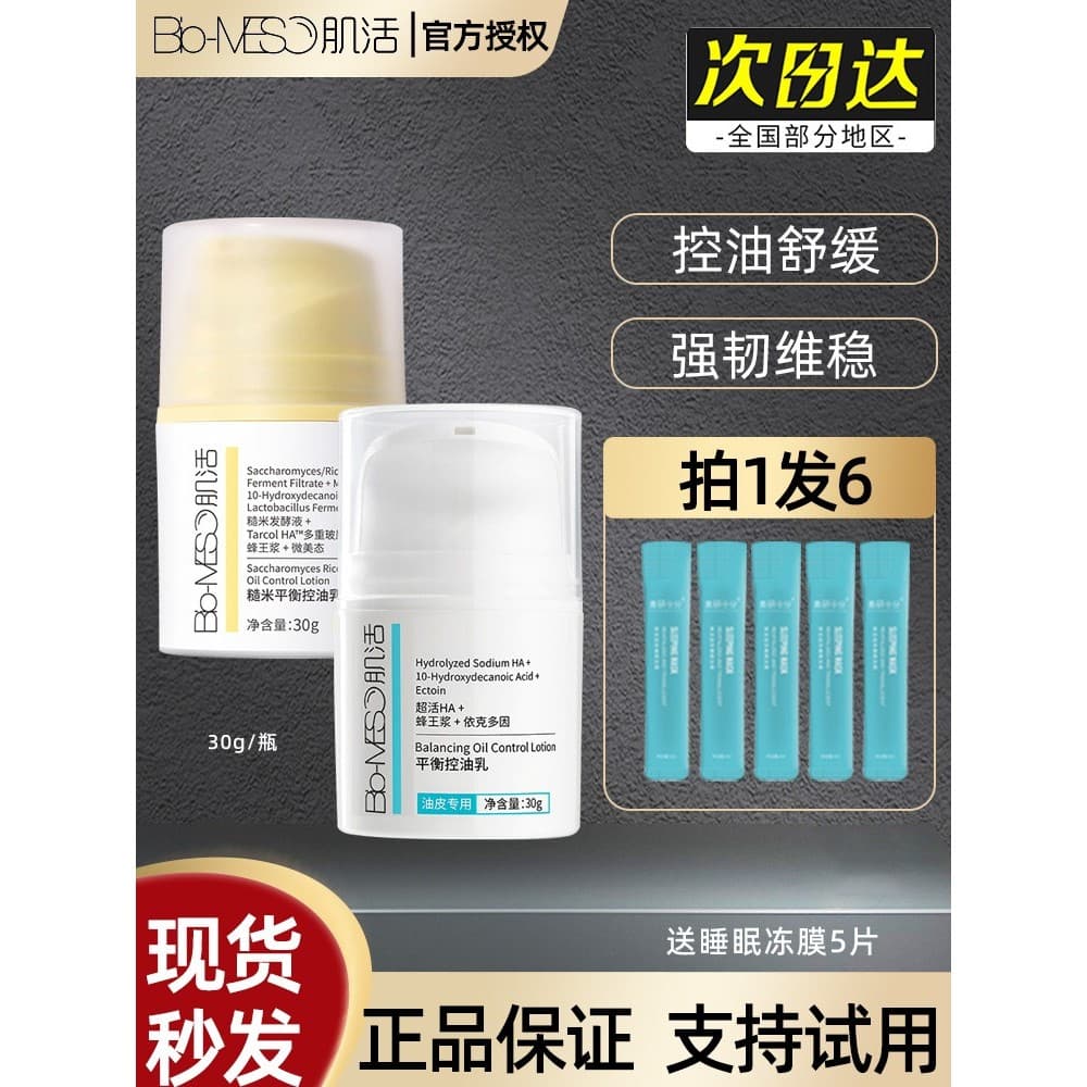 Bm Muscle Activating Balance Loção de Controle de Óleo Óleo Acne Muscle Hidratante Reparação Hidratante Calmante Control