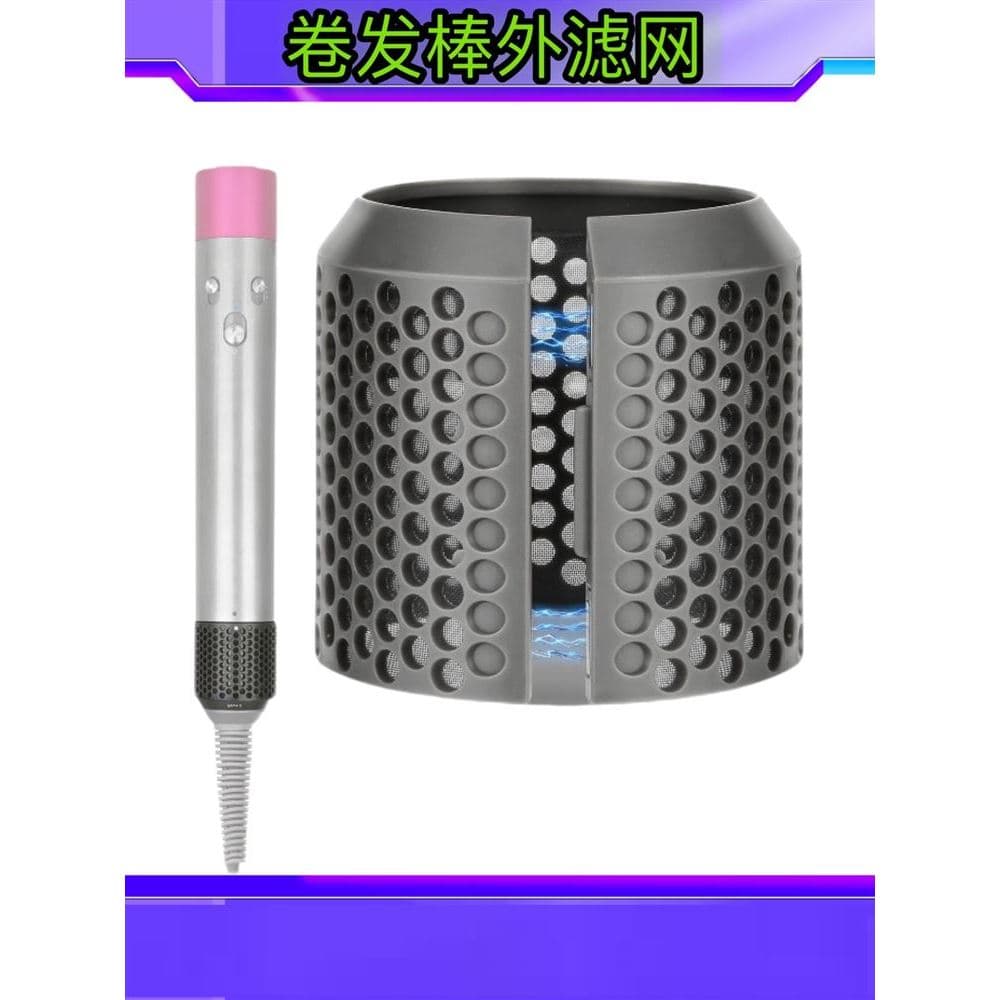 Adequado para Dyson Curling ferro filtro externo HS01HS05 Universal Anti-poeira capa cabeleireiro vara estilo dispositiv