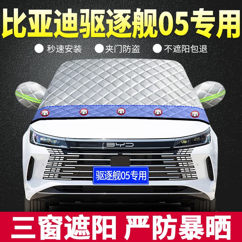 22 BYD BYD Destroyer 05 Nova energia dedicada pára-sol protetor solar cortina de isolamento térmico capa de pára-brisa d