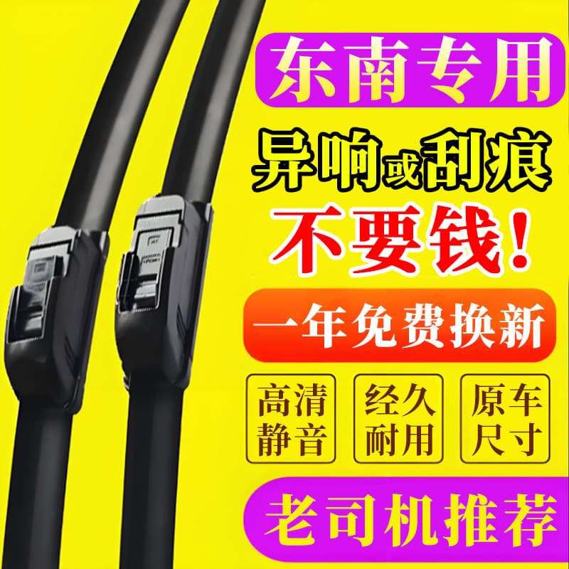 Adequado para Dongfeng Scenery 580 Lâmina de limpador 330S/360/370/S560 Limpador desossado original de fábrica