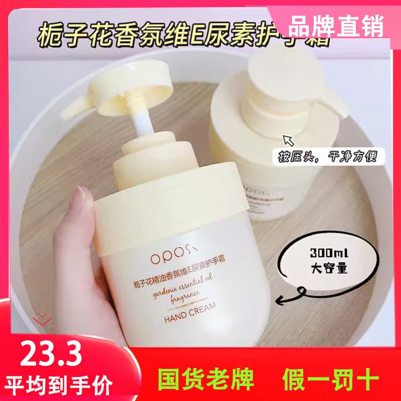 OPOSI gardênia óleo essencial fragrância vitamina E creme para as mãos hidratante Anti-secagem hidratante oficial autênt