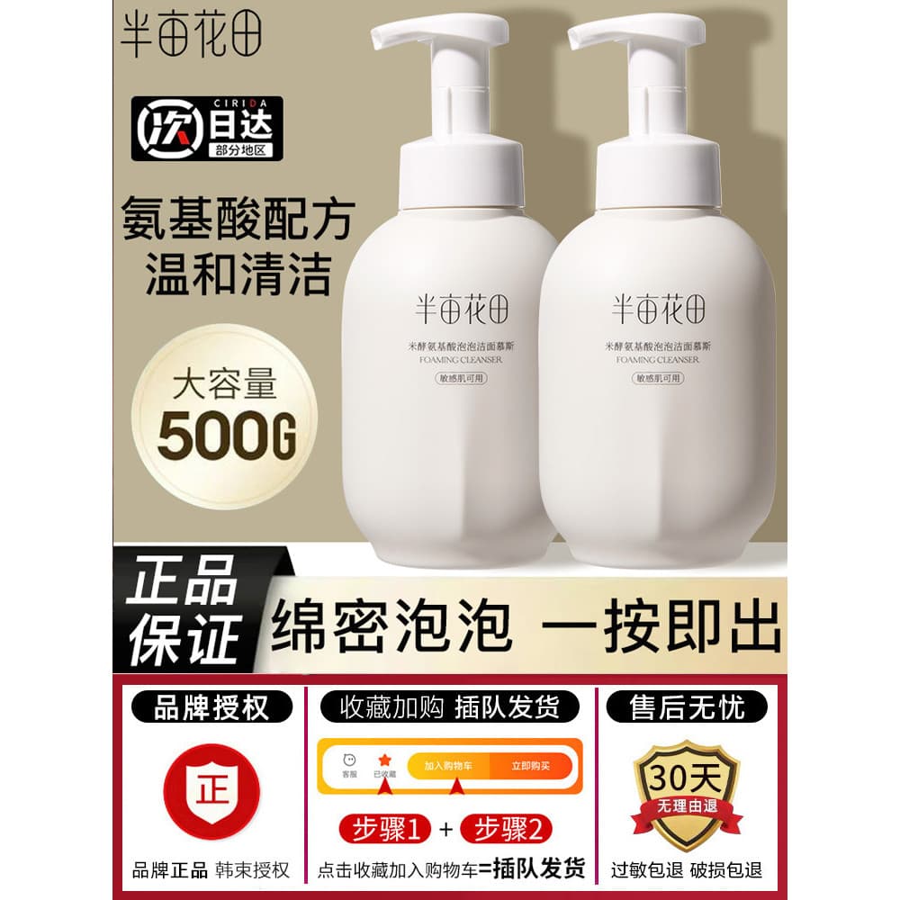 Meio Mu Huatian aminoácido limpador Facial Mousse limpeza profunda controle de óleo bolha limpeza suave grande capacidad
